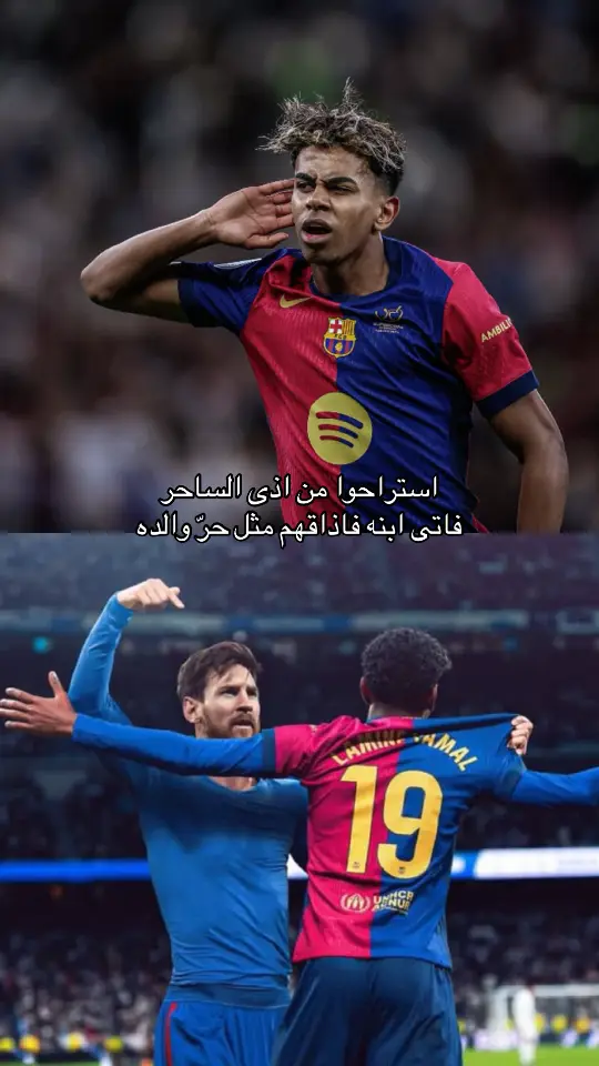 #برشلونة #لامين_يامال #messi 