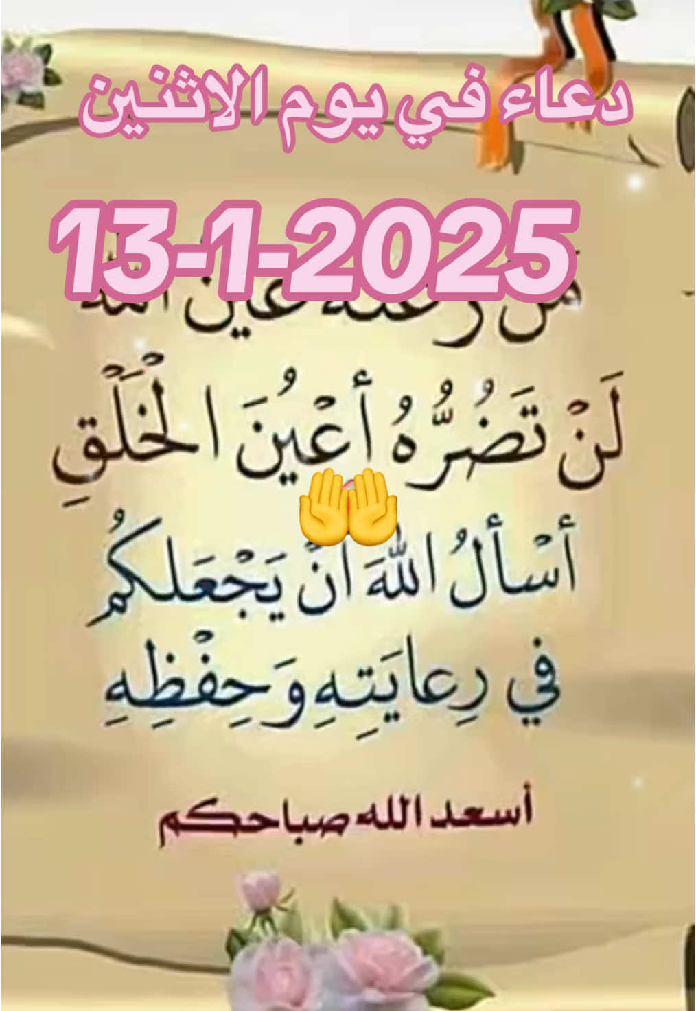 #دعاء #في #يوم #الاثنين #2025#صباح_الخير #🤲🤲🕋🕋🤲🤲 #