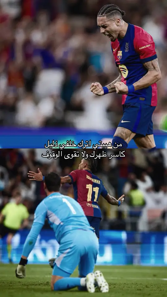 🥶🥶🔥#برشلونة 