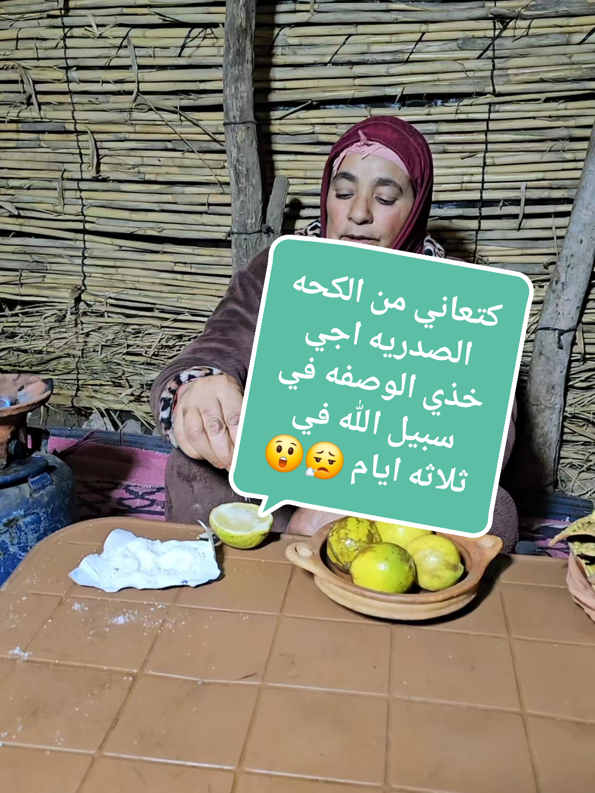 كتعاني من الكحه الصدريه بالليل اجي خذي الوصفه في سبيل الله في ثلاثه ايام 😲🍀 #السعودية #نصائح #الشعب_الصيني_ماله_حل😂😂 #اكسبلورexplore #اكسبلور #LIVEhighlights #LearnOnTikTok  @قناة مينة 