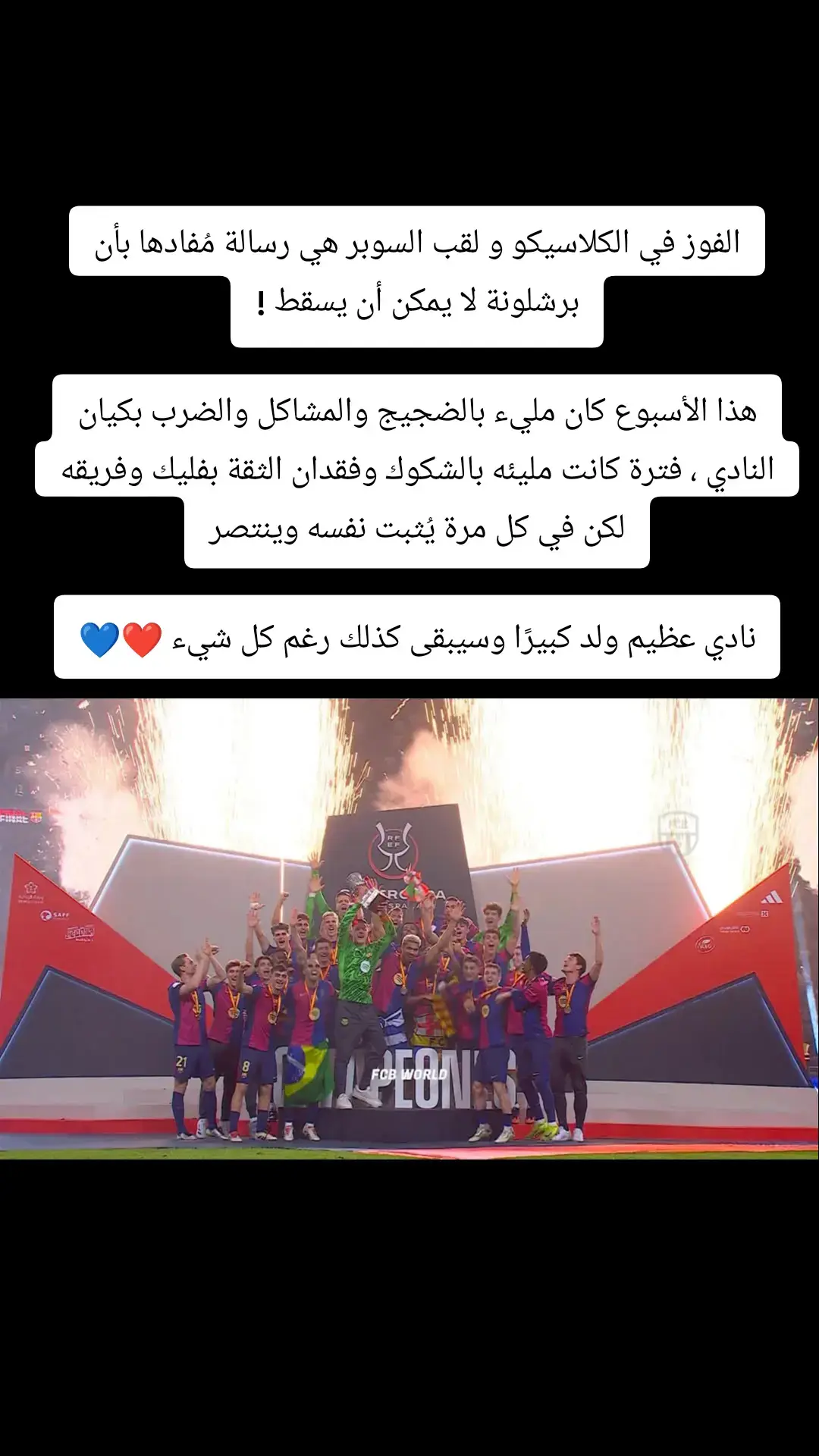 #برشلونة #ريال_مدريد #السوبر_الاسباني #السعودية #فيسكا_برسا_دائماً_وابداً🔵🔴 