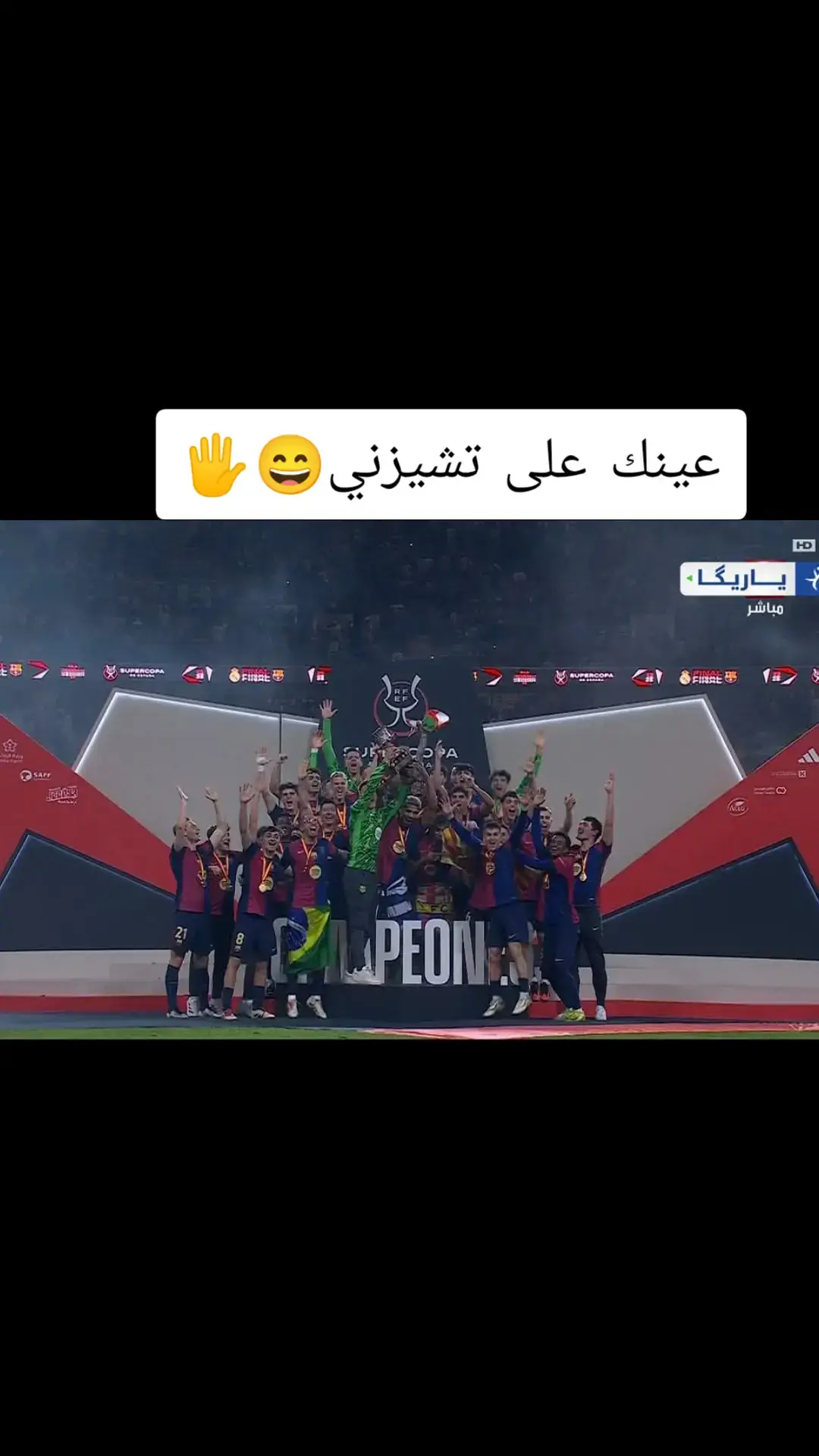 #كاس_الملك_الاسباني #برشلونة #ريال_مدريد 