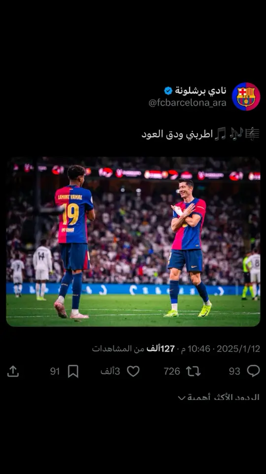 خل الزمان يعوووود العب يا برشاوي ❤️💙🤣 👋🏻 #fy #fyp #barcelona #veskabarca #fcb 