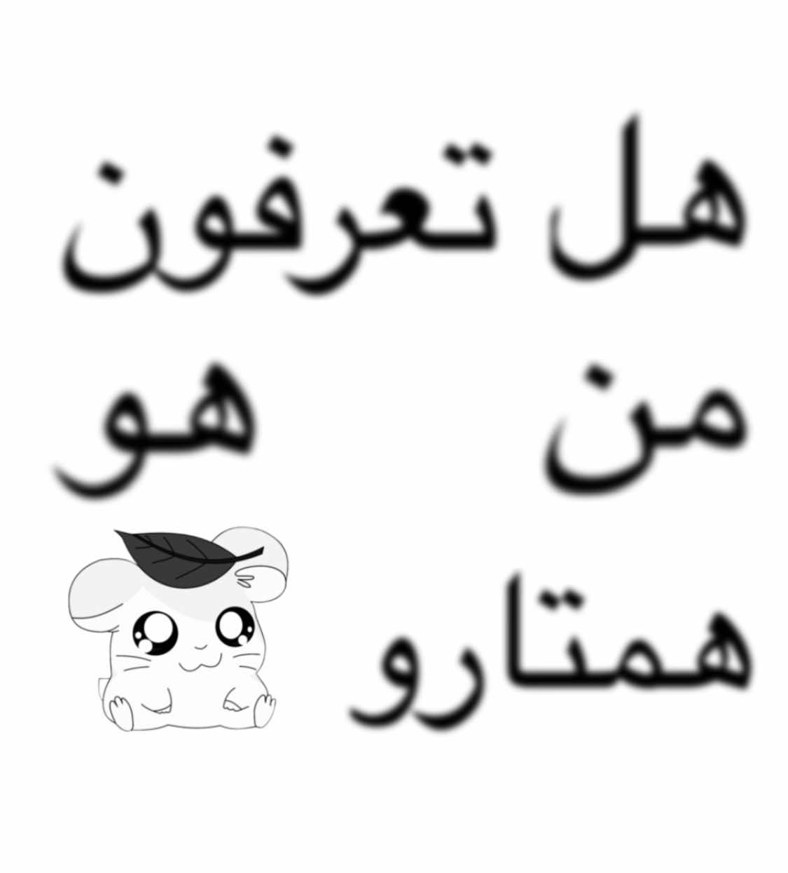 #fyp #foryou #fypシ #fyppppppppppppppppppppppp #fypシ゚viral #كرتون #سبيستون #همتارو #همتارو🐹 