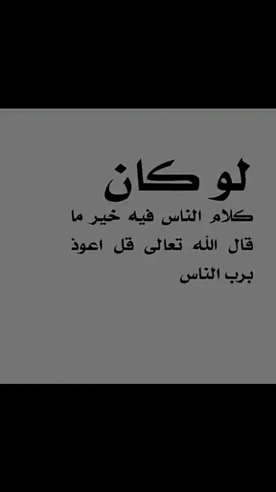 كلام الناس #💔😴 #انشهد👌🏻 #اكسبلورر 