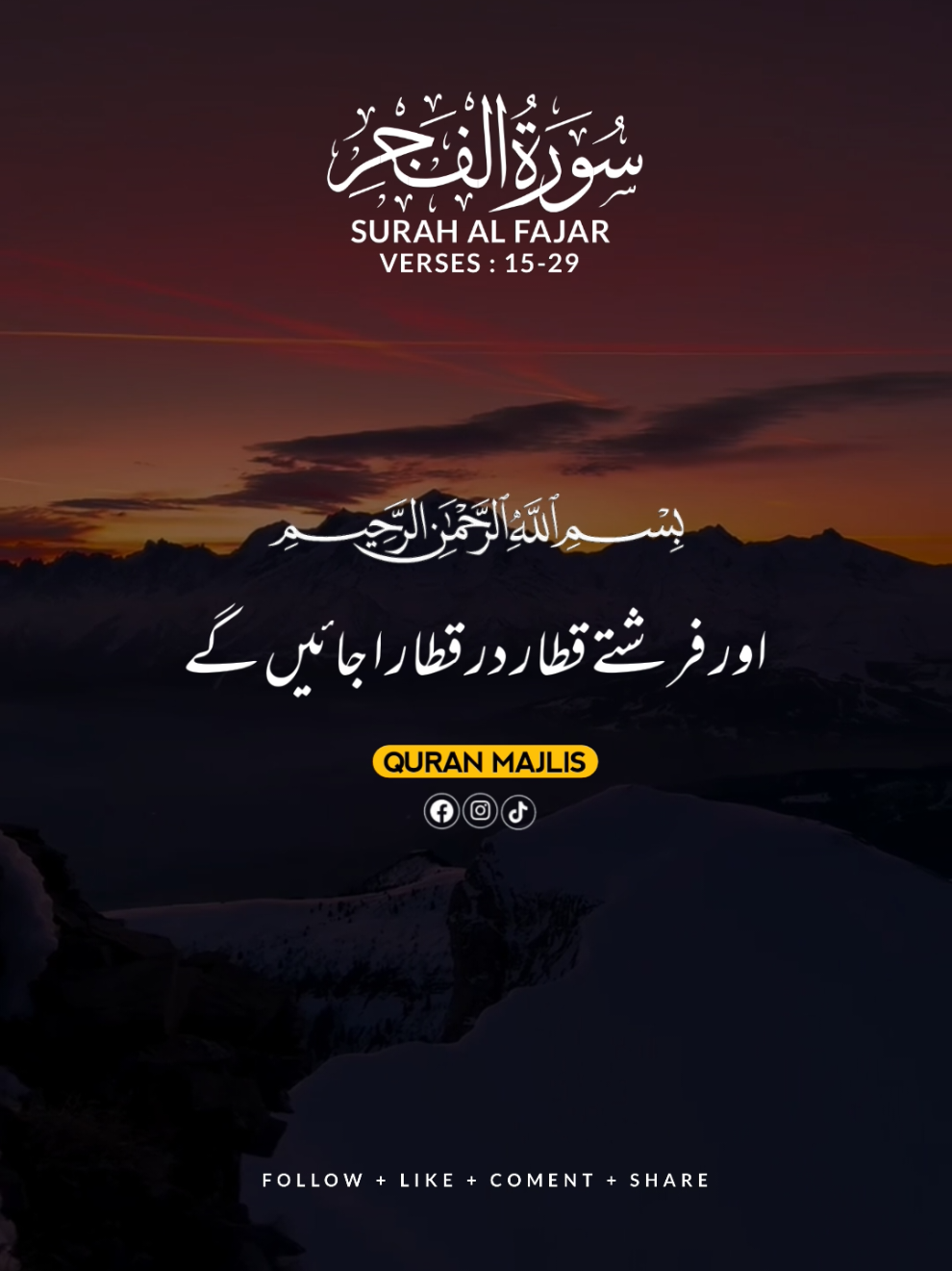 SURAH AL FAJAR 🌺 VERSES (15-29)#islam #qurantranslationurdu #alquran #trending #fyp #unfrezzmyaccount 