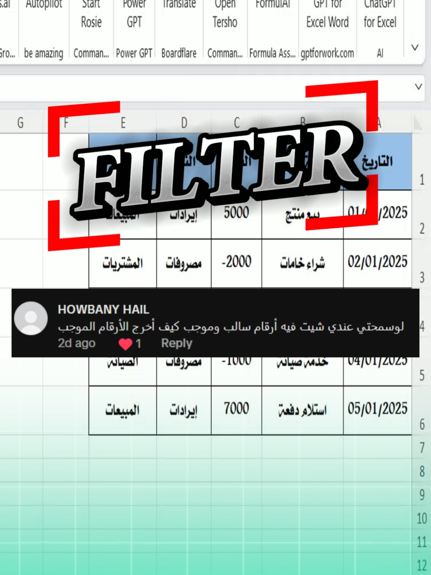 Filter فلترة البيانات / الارقام  @howbany.hail  #excel #exceltricks #tricks #اكسل #Elevate_your_experience #تعلم_اكسل #مهارات_العمل