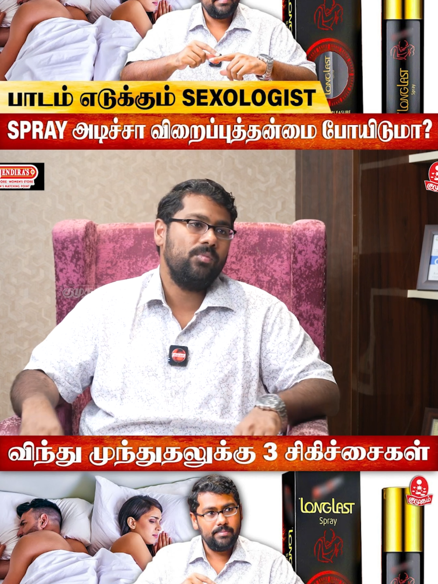 DOCTOR SHOW : எத்தனை நிமிடங்களுக்கும் குறைவாக இருந்தால் அது விந்து முந்துதல்? | Sexologist Dr. Shah Dupesh #joymusichd