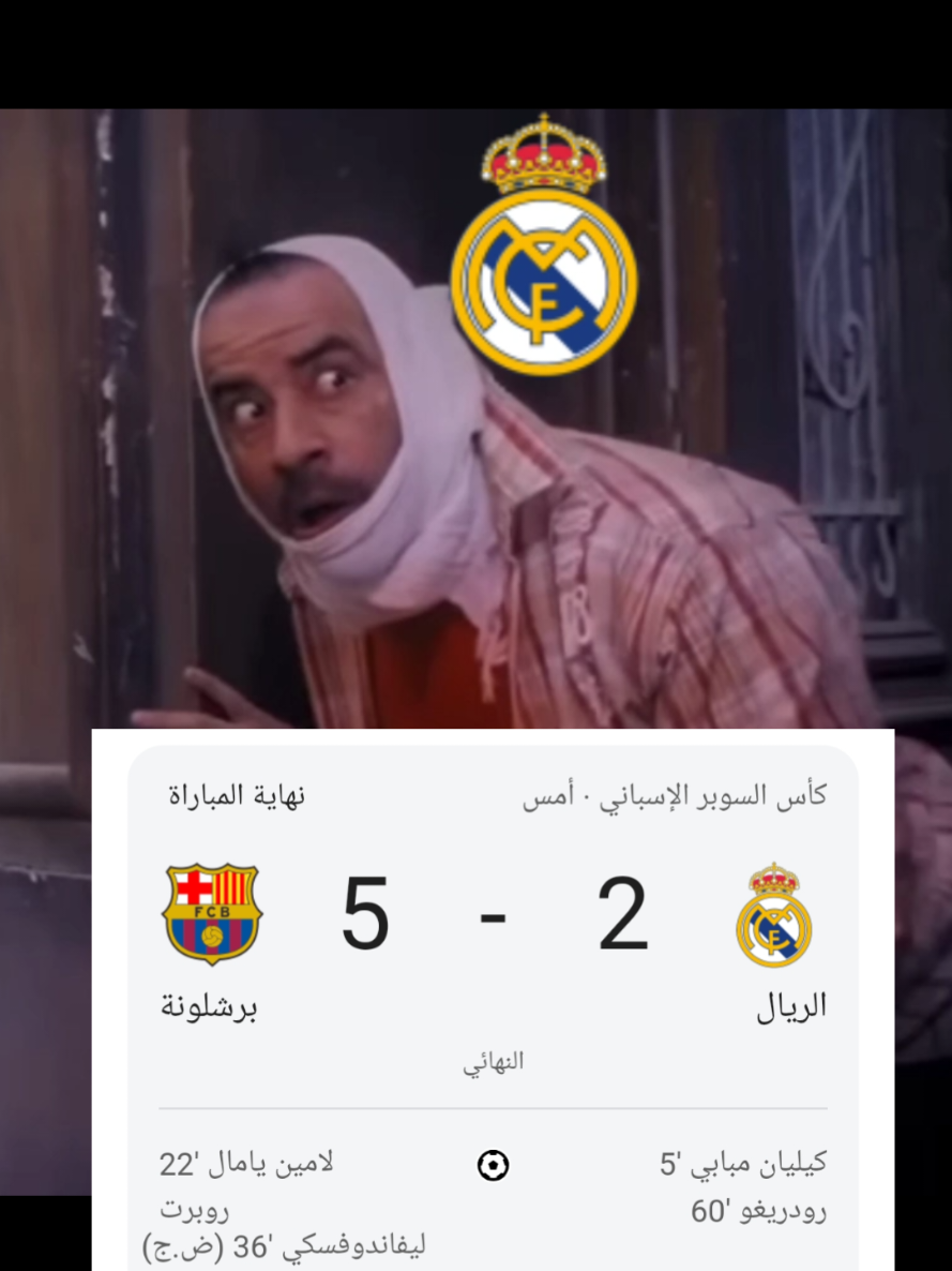 برشلونة بطلاً لكاس السوبر الإسباني بعد خماسية تاريخية في مرمى ريال مدريد.