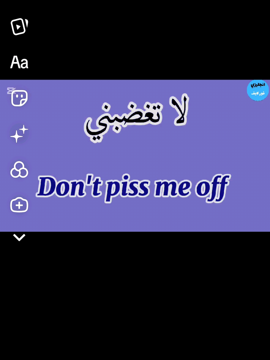 إنجليزي فور لايف 