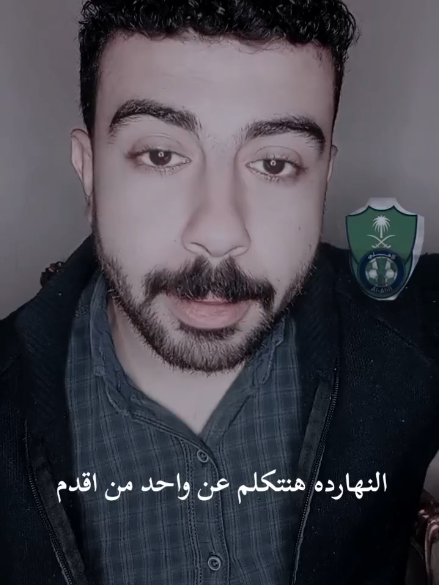 الفيديو مخدش حقه المره اللي فاتت قولت انزله تاني من حبي في الاهلي السعودي #الاهلي_السعودي #جمهور_الاهلي💚💚 