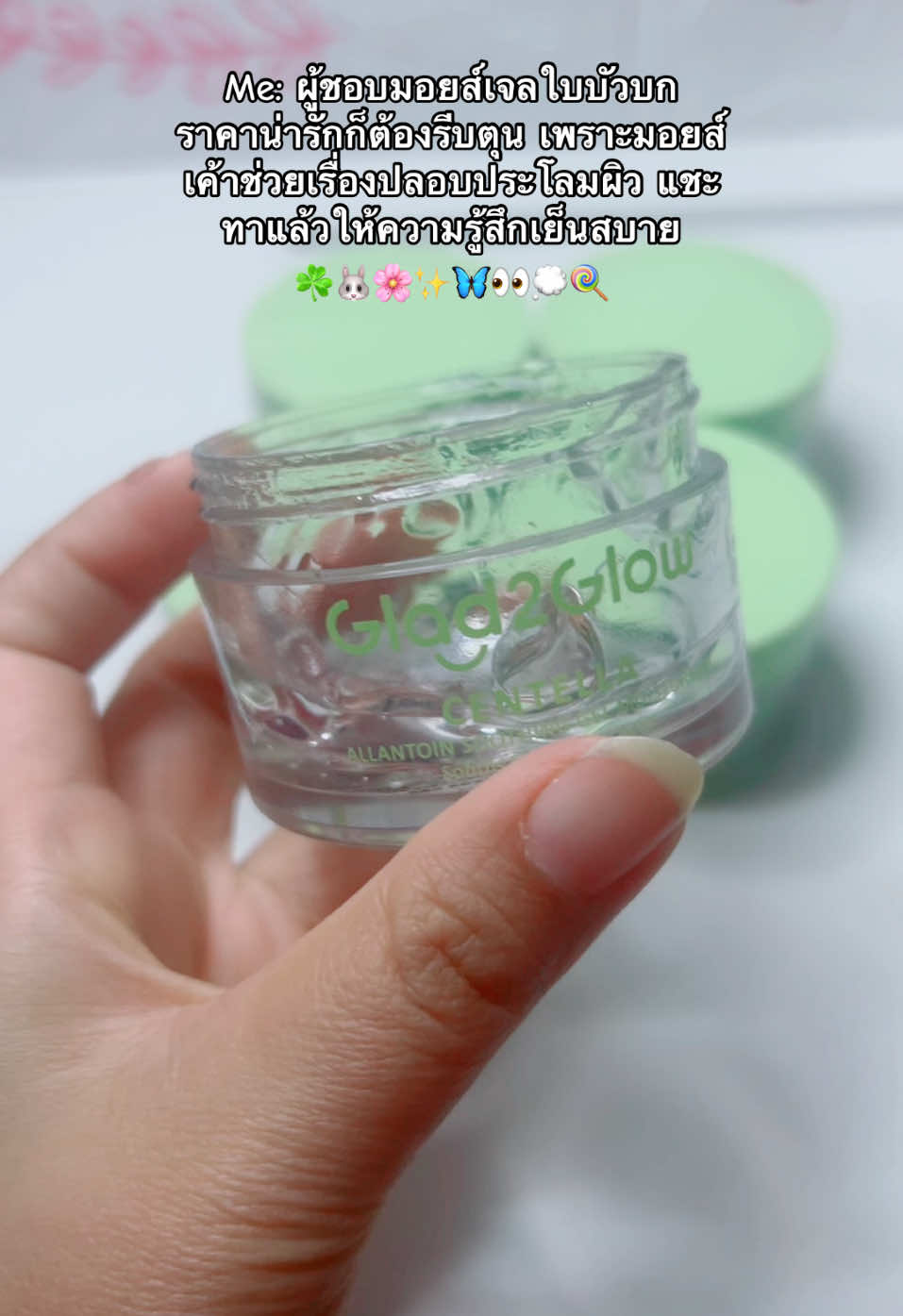 มอยส์ใบบัวบกที่น่าใช้#glad2glow #glad2glowmoisturizer #glad2glow th#ป้ายยา#ฟีดดดシ #ดันขึ้นฟีดที 