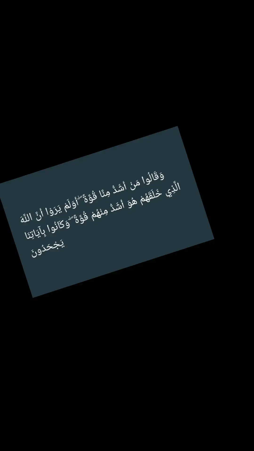 ‏وَقَالُوا مَنْ أَشَدُّ مِنَّا قُوَّةً ۖ أَوَلَمْ يَرَوْا أَنَّ اللَّهَ الَّذِي خَلَقَهُمْ هُوَ أَشَدُّ مِنْهُمْ قُوَّةً ۖ وَكَانُوا بِآيَاتِنَا يَجْحَدُونَ (15). ☄️ ‎#حرايق_كالفورنيا ‎#لوس_أنجلوس