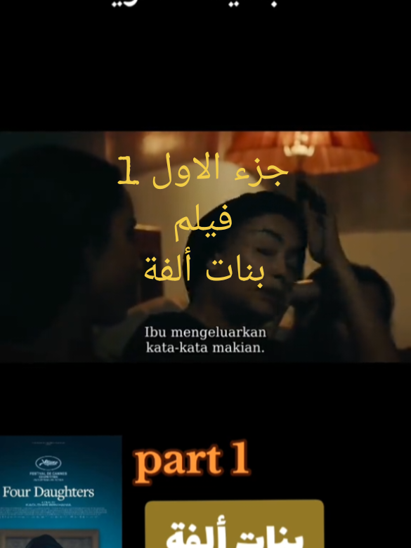 مشاهدة فيلم بنات الفة حصريا مجانا نيتفليكس بلاش  #بنات_ألفة #هند_صبري #فيلم #فيلم_قصير #فيلم_السهرة #افلام #pourtoii #pourtoii #pourtoii #pourtoii #pourtoii #pourtoii #pourtoii #pourtoii #pourtoii #pourtoii #explore #explore #explore #explore #viralvideos #explore #كوثر_بن_هنية #هند_صبري #les_filles_d_olfa 