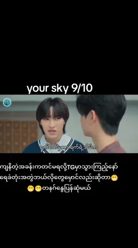 #your sky#bl series #bl fan girls 😍😘☺#myanmartiktok🇲🇲🇲🇲 #100psweets #Toobtubs #for #foryoupageofficiall #fpy #fp #trend #tiktokuni #new #2025 #