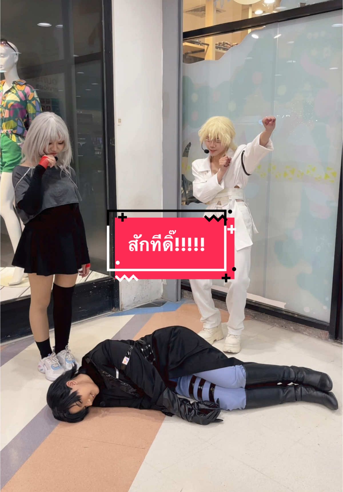 จะเครซี่ 🫠 @โมจิที่ไม่ใช่โมจิ @yumicmm (~￣³￣)~ #cos #cosplay #alienstagevivinos #alienstagecosplay #tillalienstage #ivanalienstage #lukaalienstage 
