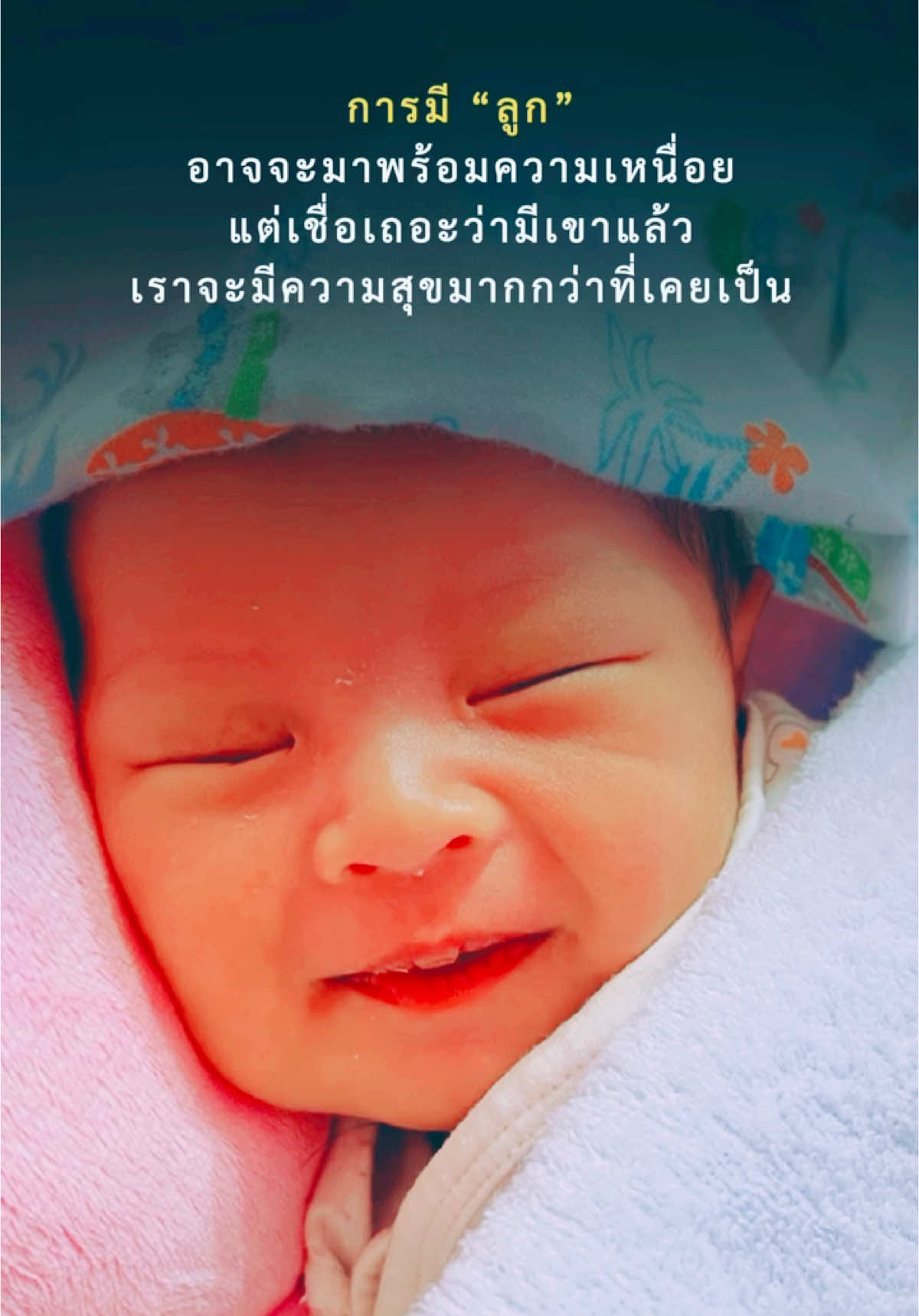 #เหนื่อยเพียงกายแต่ความสุข100%😍😘 #ต้าววันใหม่ของแม่👧🏻💖 #19day