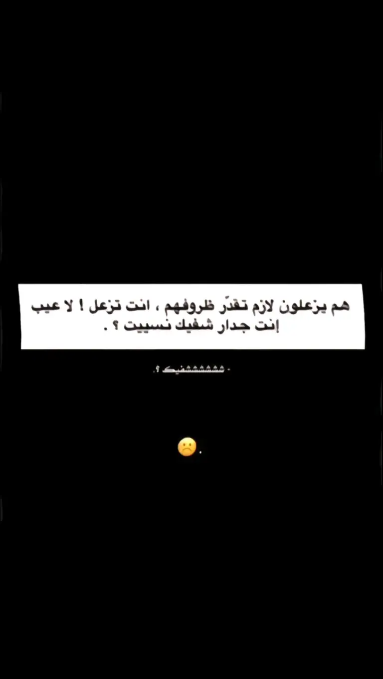 لا عيب انت جدار شفيككك؟.💤 #استوريات_حزينه🥺💔 #مالي_خلق_احط_هاشتاقات🧢 