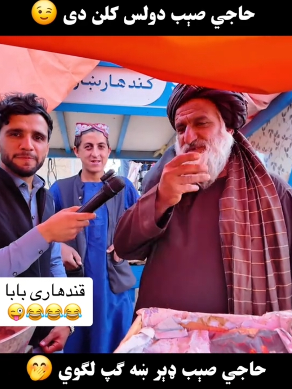 Kandahar viral video 😅😁  #new #funny #Zalmayzail #Tranding #foryoupage #mostwatch #Kandahar #foryoupage #mostwatched #Foryou #Watchend 