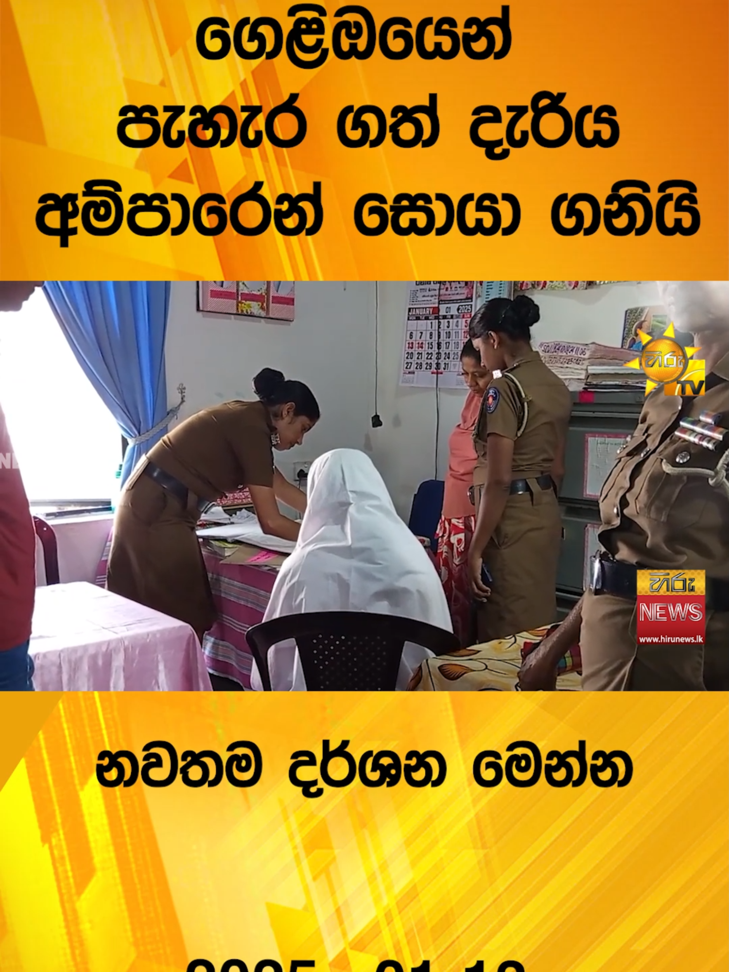 ගෙළිඔයෙන් පැහැර ගත් දැරිය අම්පාරෙන් සොයා ගනියි..නවතම දර්ශන මෙන්න  - Hiru News #Hirunews #TruthAtAllCosts #HiruSinhalaNews #WhatToWatch #TikTokTainment #girl #ampara