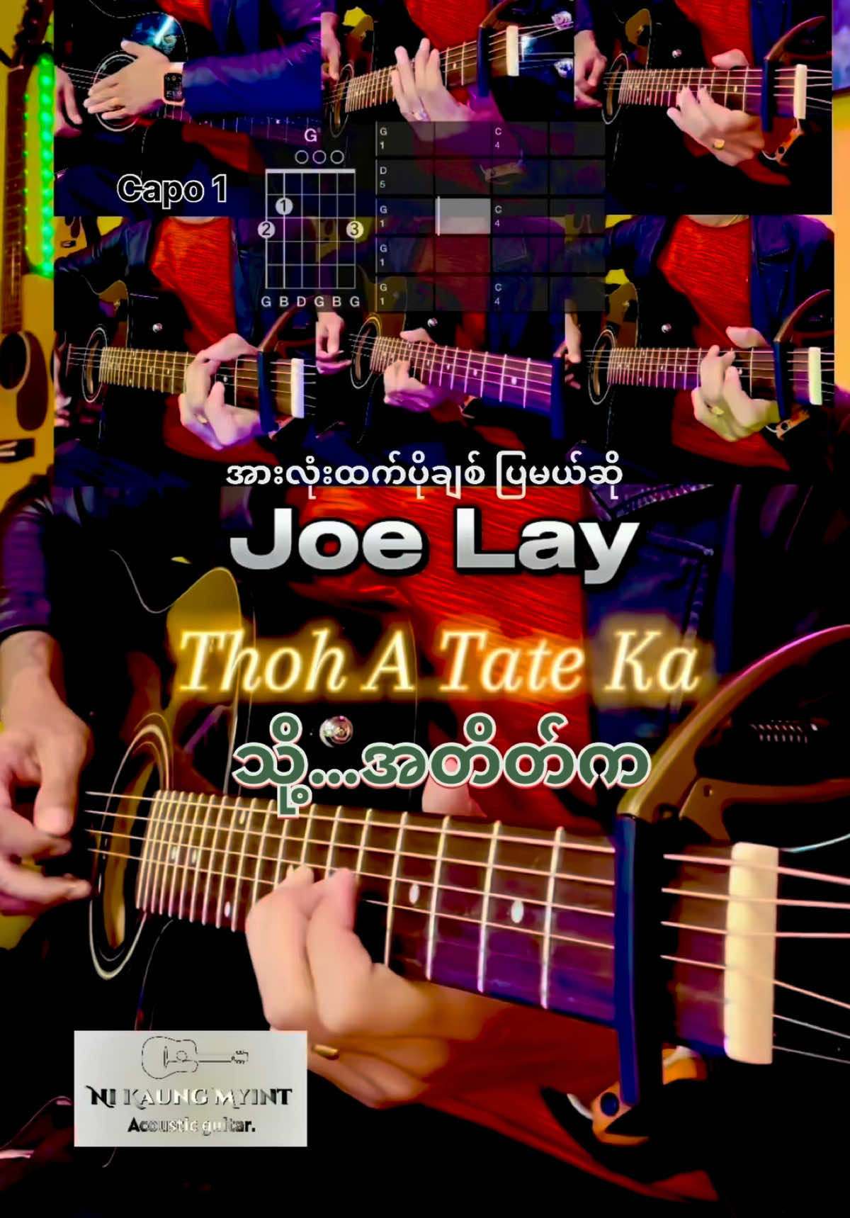 သို့.. အတိတ်က - Joe Lay - Full Acoustic Cover. With Chords & Lyrics. စာသားလေးနဲ့ပြန်တင် ပေးလိုက်ပါတယ်၊ အားလုံးမင်္ဂလာပါ။