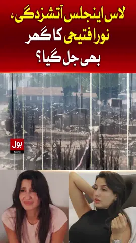 لاس اینجلس آتشزدگی، نورا فتحی گھر بھی جل گیا؟  #BOLNews #BreakingNews #LosAngeles #NoraFatehi #WhatToWatch #WhoToFollow