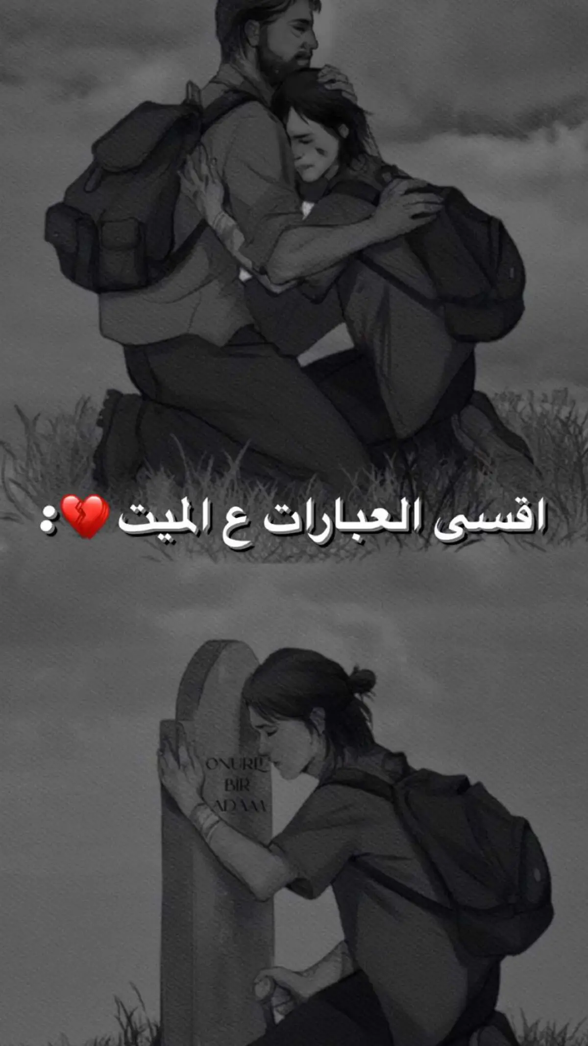 #عبارات_عراقية #عبارات_حزينه #شعر_عراقي #💔💔 #رحمك_الله_يا_فقيد_قلبي😭💔 #حزينه #ستوريات 