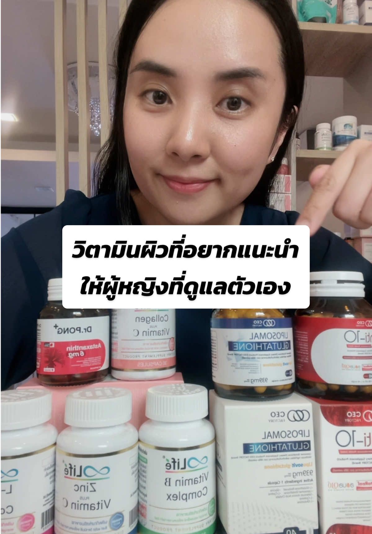 วิตามินผิวที่อยากแนะนำให้ผู้หญิง หันมาดูแลตัวเองให้ดีขึ้น 🥰❤️ CEO Factory, Life Supplements, Dr.Pong 👍 #ceofactory #ceofactorythailand #anti10 #anti10xreal #lifesupplements #lifezinc #lifezincplusvitamincวิตามิน #drpong #drpongastaxanthin #astaxanthin #lifelgluta #lifeglutacollagen #ป้ายยา #วิตามินผิวขาว 