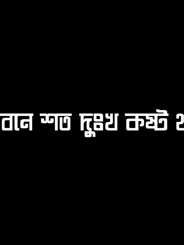 আমিই সেই মানুষ 😅💔#foryou #foryoupage #fyp #fypg #viral #textanimation #🔰MUHAMMAD🔰 #sami 