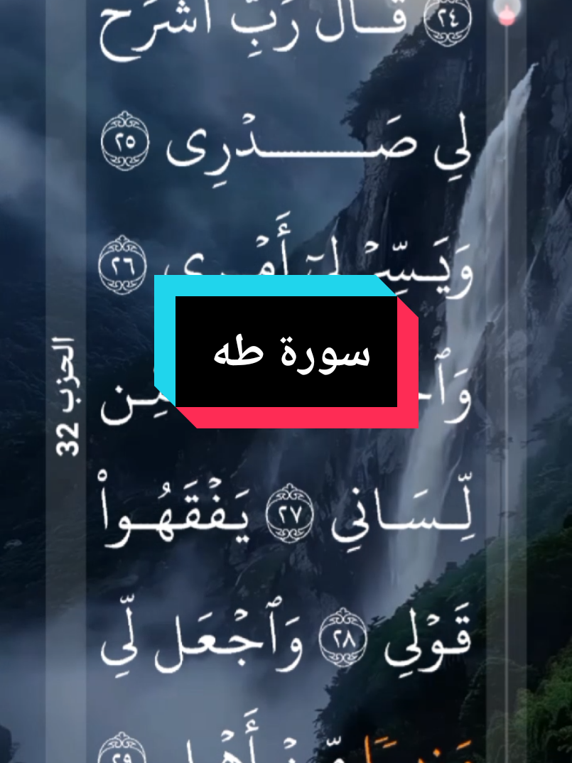 #القران_الكريم #❤️ #سورة_طه #الراحة_النفسية #📿 #الرحمه  #ارح_سمعك_بالقران #القارئ_خالد_الجليل  #اللهم_لك_الحمد_ولك_الشكر #🌹🌎🌹📿 # #الحمد_لله_على_نعمة_الأسلام  #اللهم_صل_وسلم_على_نبينا_محمد #🤲🤲🕋🕋🤲🤲   #alquran_alkreem🌹🌹🌹🌹 #surat #taha   #bienestar #alquran #video_islamic #parati #🌹  #tiktok  #📿🌎🕋 