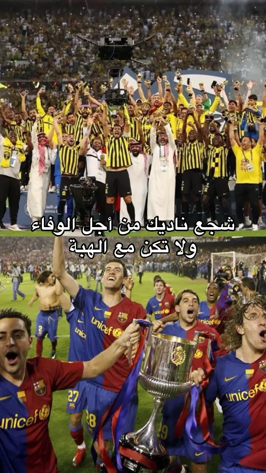 برشا والاتحاد❤️ #barcelona #الاتحاد 