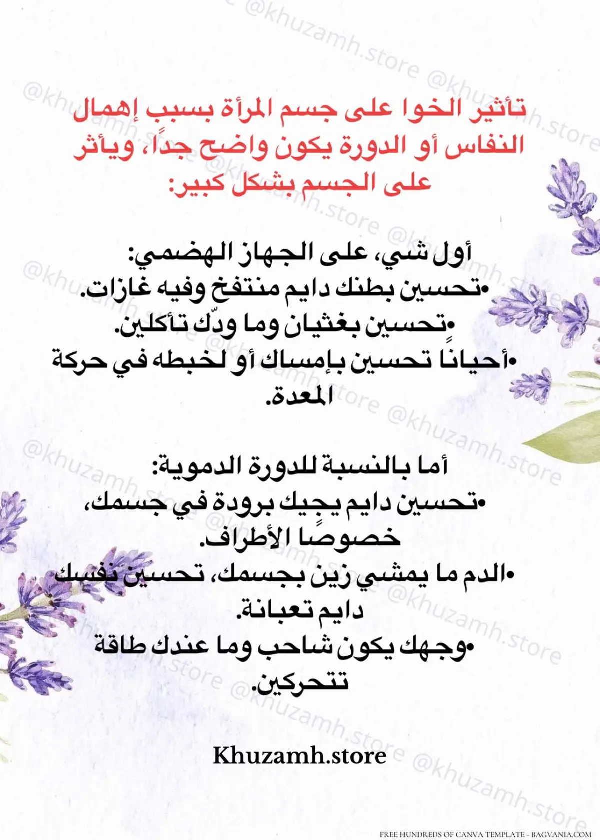 #عنايه #اهتمام #خوا #اعشاب #اعشاب _طبيعيه#متجر_خزامه #الرياض_الان #تيك_توك_جدة 