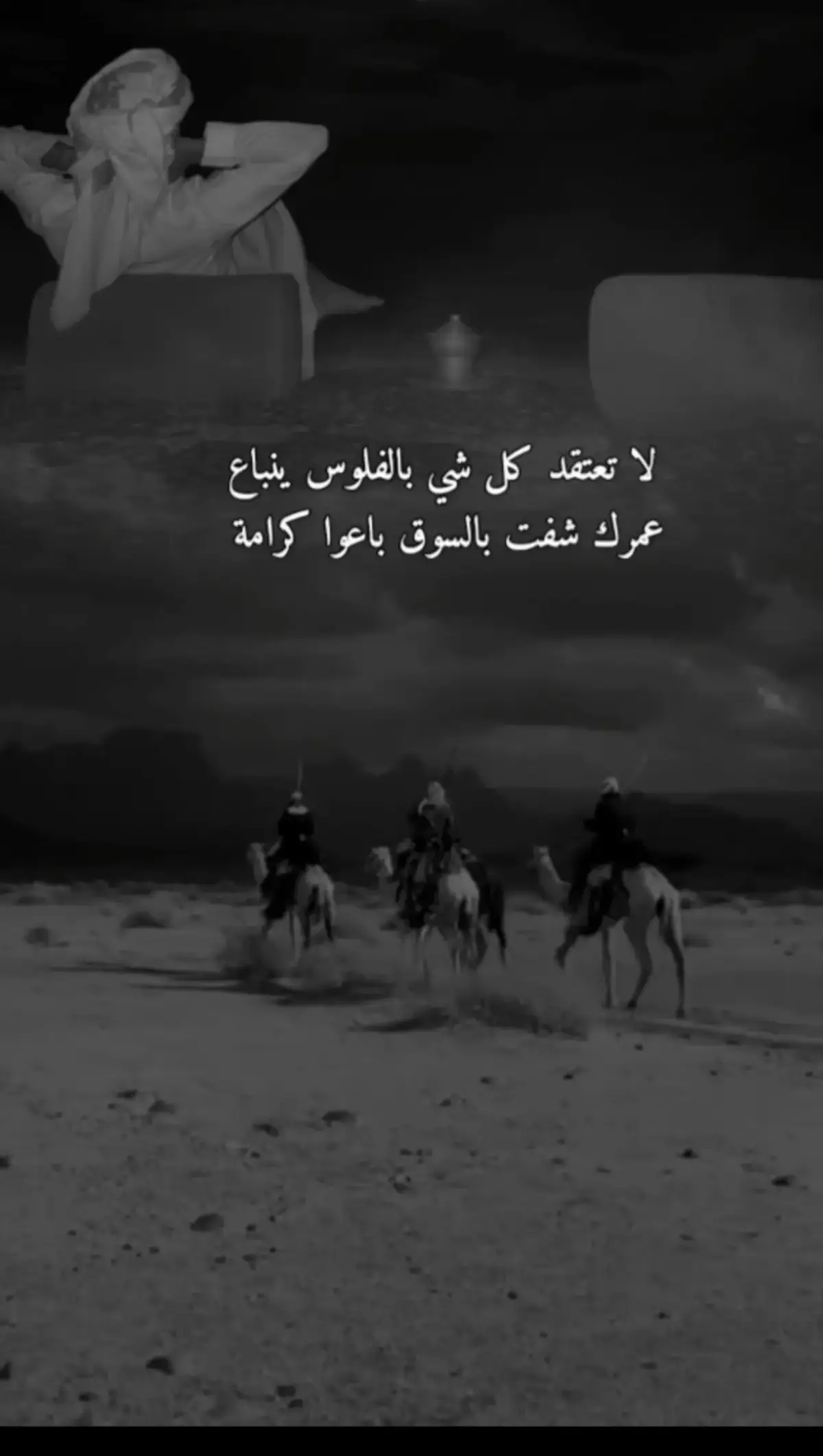 لا تعتقد كل شي بالفلوس ينباع #قصايد_شعر_خواطر  #شعر #قصايد  #شعراء_وذواقين_الشعر_الشعبي 