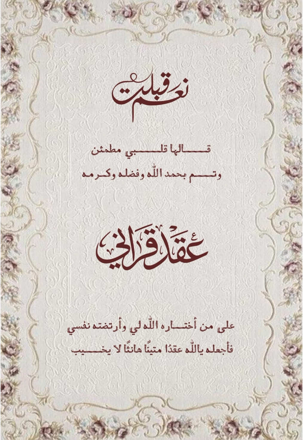 عقد قراني بأغنية ولون الهبه وبدون حقوق حلالكم 🩷 #عقد_قراني_بدون_اسم #عقد_قران_الهبه #عقد_قراني_بدون_حقوق #عقد_قراني #عقد_قران_بدون_اسم #بشارة_عقد_قران_فخمه #بشارة_عقد_قران_الهبه #بشارة_خطوبه #بشارة_ملكه #دعوات_الكترونيه #اكسبلورexplore #اعلان_عقد_قران #مالي_خلق_احط_هاشتاقات🧢 