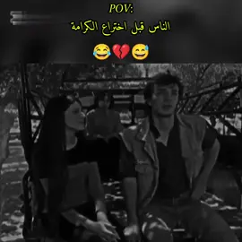 الناس قبل اختراع الكرامة 😅😂 #بكرا_أحلى #محمد_اوسو #كوميدي  #مسلسلات_سورية #دراما_سورية  #الشعب_الصيني_ماله_حل😂😂  #اكسبلور #foruyou #fipシ 