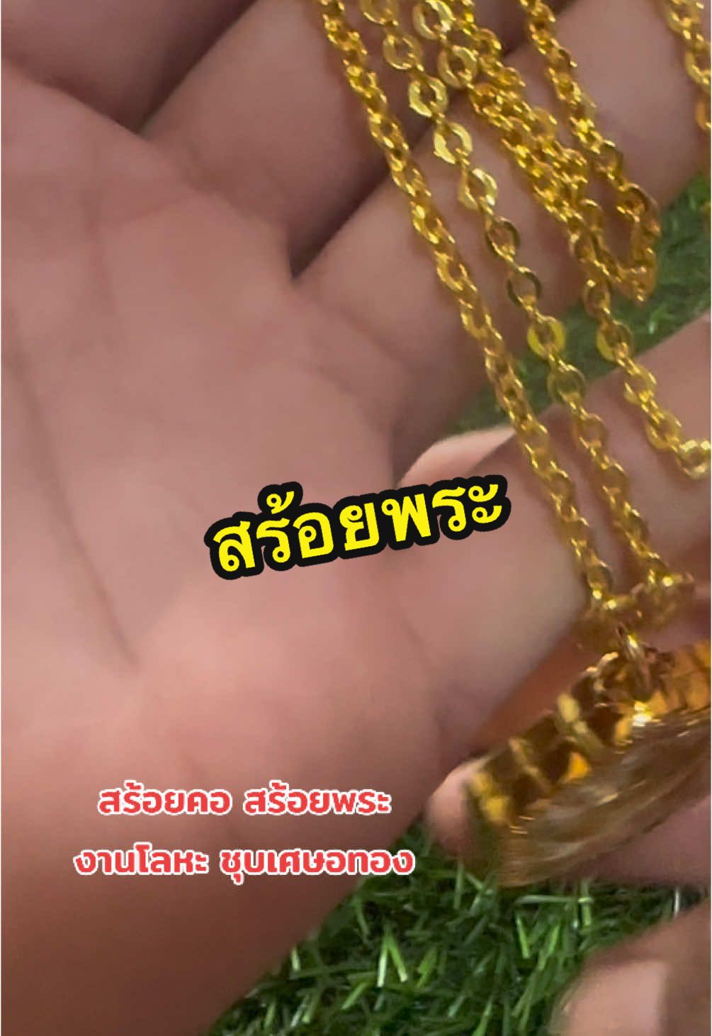 สร้อยคอสร้อยพระ #สร้อยพระ #สร้อยคอ #สร้อยสแตนเลสแท้ไม่ลอกไม่ดํา #สร้อยสเเตนเลสเเท้ #tiktokครีเอเตอร์ #โจอี้shopกรอบพระ24k 