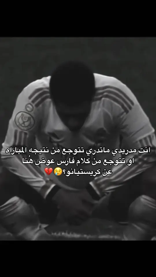 #realmadrid #Cristiano #💔🥀 