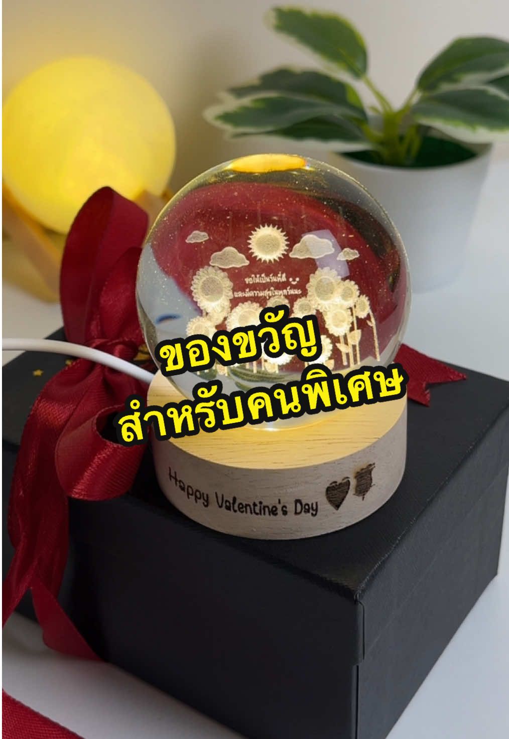 ของขวัญแทนใจให้คนที่รัก❤️ #ของขวัญให้แฟน #ของขวัญวันครบรอบ #ของขวัญวันเกิด #ของขวัญวาเลนไทน์ #ของขวัญแทนใจ #โคมไฟลูกแก้ว #โคมไฟคริสตัล #ของขวัญให้คนพิเศษ #ของขวัญน่ารักๆ #tiktokป้ายยา 