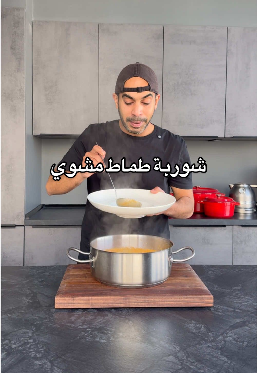 شوربة طماط مشوي