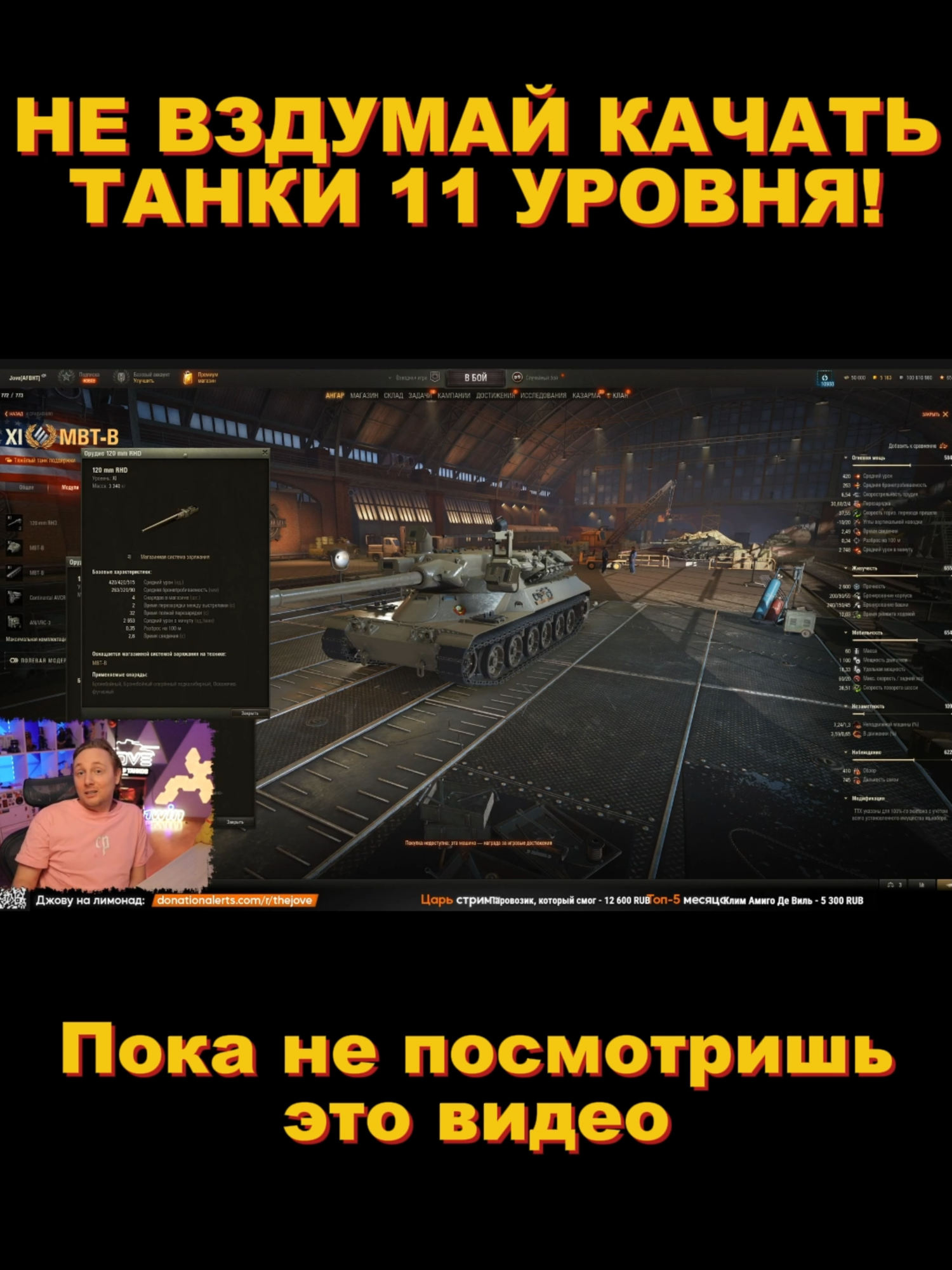 НЕ ВЗДУМАЙ КАЧАТЬ ТАНКИ 11 УРОВНЯ! Пока не посмотришь это видео #джов #worldoftanks #wot #леста #миртанков #mirtankov #танки #tanks #стрим