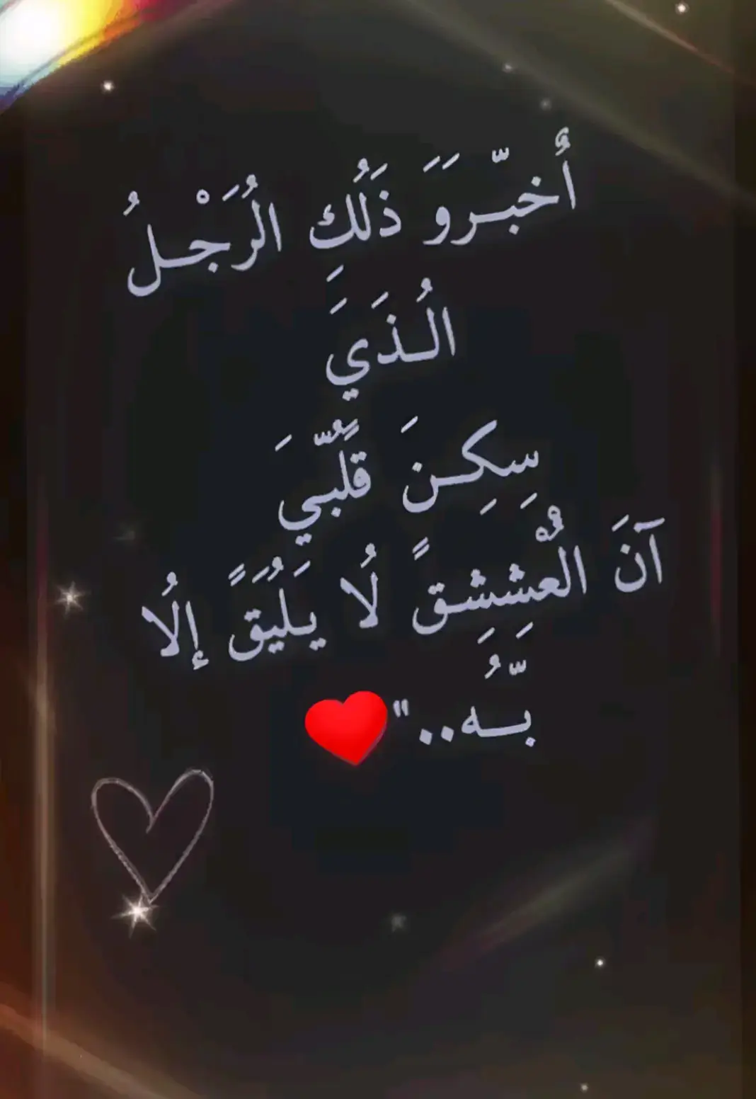 لقيت روحي وانفاسي ❤️ M❤️