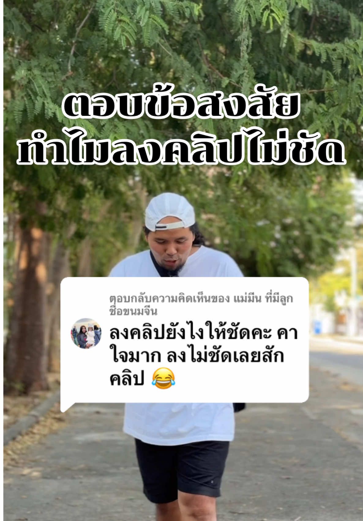 ตอบกลับ @แม่มีน ที่มีลูกชื่อขนมจีน  คาใจมากอัพโหลดคลิปไม่ชัดจัดให้ครับ #พ่อมดtiktok #ถ่ายไงได้งี้ #CapCut #เทคนิคดีบอกต่อ #เทคนิคถ่ายวีดีโอ #tiktokuni #สาระ 