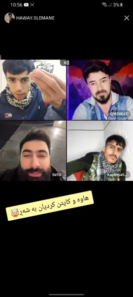 #hawamafya #kurdistan #کوردستان #سلێمانیەکەم_هەولێر_کەرکوک_کەلار_سەیسایەق #slemani #karkuk #hawler #hawler_slemani_dhok_karkuk_hallabja #تۆ_گو_مەخۆ_لەتیف #kaptnsalih #haway_slemani #hawa.mafia.top #هاوەمافیای_سلیمانی  #seto #qwdrat #سلێمانی_هەولێر_کەرکوک_دهۆک  #kurdish  #شەڕی_تیکتۆک 