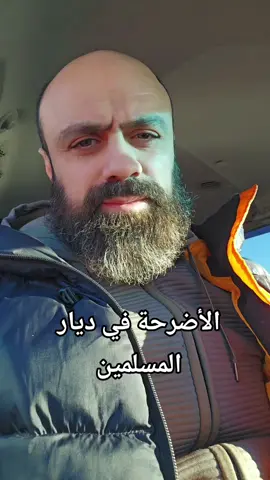 الاضرحة في ديار المسلمين  @Hayzom🖤 #معركة_الامة #اعادة_النشر 
