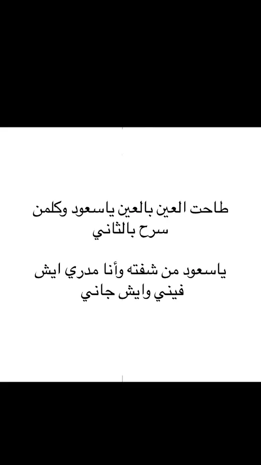 ياسعود من شفته وأنا مدري ايش فيني وايش جاني 🤎😔…….!