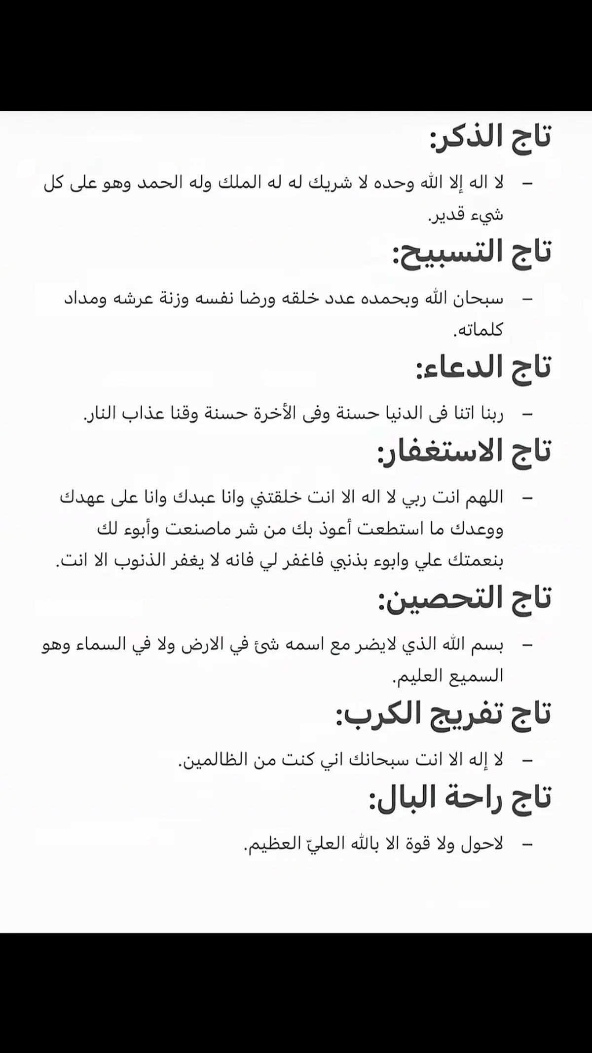 #اذكار_ادعية #استغفار #لا_اله_الا_الله #تاج #التسبيح_والاسغفار #غريان_طرابلس_ليبيا🔥🇱🇾🇱🇾 