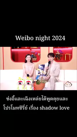 เก็บตกงานเว่ยป๋อไนท์2024#ซ่งอี้ #เฉิงเหล่ย #shadowlove #ปีศาจราตรี #宋轶 #ดาราจีน #เทรนด์วันนี้ #fcsongyithailand #กําแพงจีนมันสูงเข้าแล้วออกยาก #นางเอกจีน 