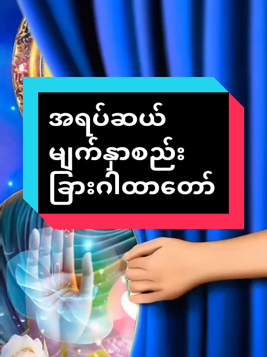 #မဂ်လာပါ🙏🙏🙏 #ဓမ္မဒါန #foryou #ဓမ္မတရားများကိုကုသိုလ်အဖြစ်မျှဝေပါသည်။အရှင်ဘုရား🙏🙏🙏 