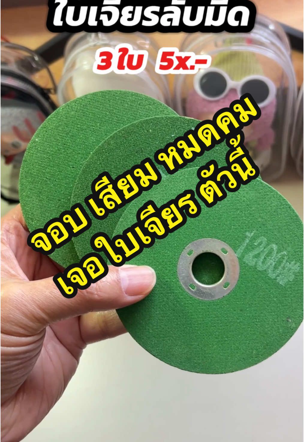 ใบเเจียรลับคมมีด#ใบหินเจียรลับมีด#ลับมีด#ใบเจียรลับมีด#เครื่องมือช่าง 