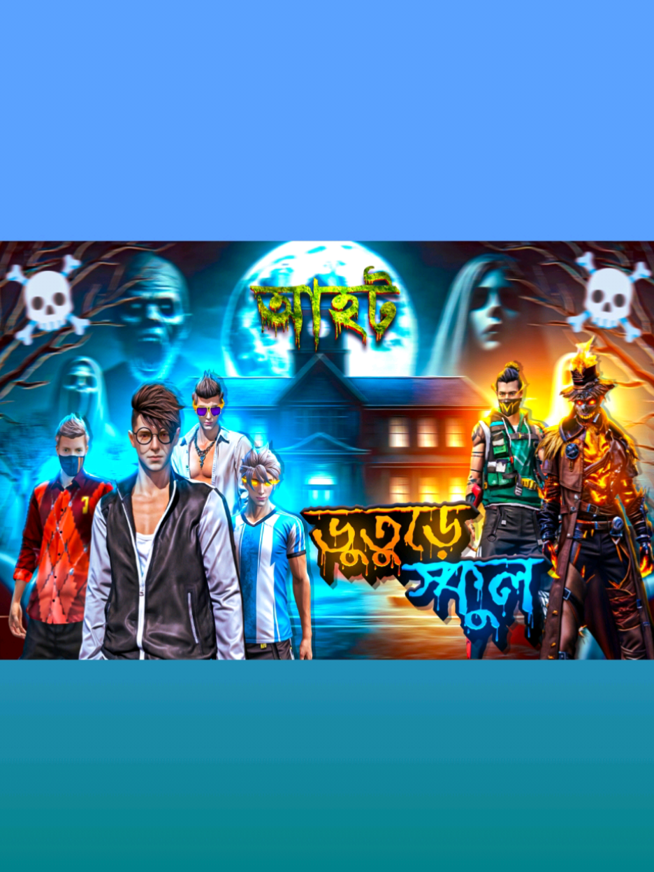 ভুতুড়ে স্কুল | ☠️ Free Fire ahat video bangla 💀 haunted School 🏫👽 #gaming_mahin_1 #foryou #foryoupage #viral #viralvideo #unfrezzmyaccount #horror 